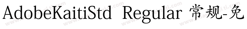 AdobeKaitiStd  Regular 常规字体转换